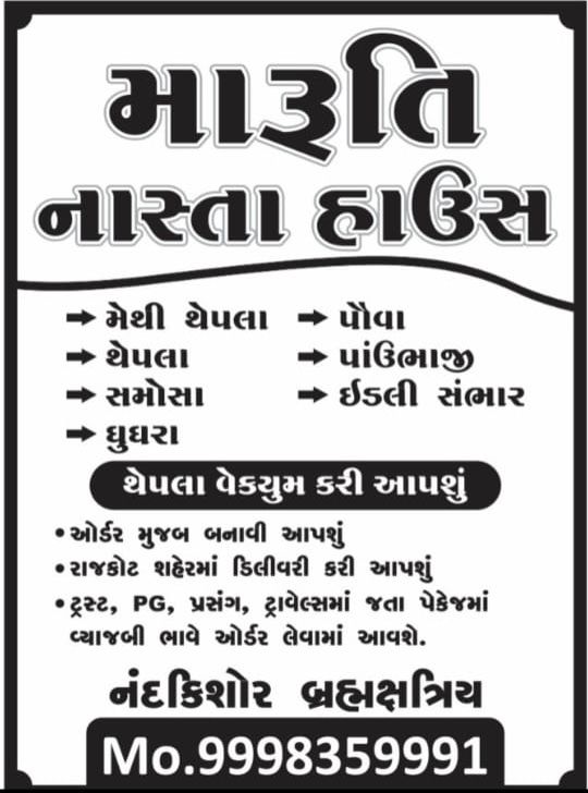 Maruti Snack House logo
